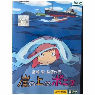 ジブリ(ジブリ)の名作『崖の上のポニョ』DVD ジブリがいっぱいCOLLECTION  宮崎駿(日本映画)