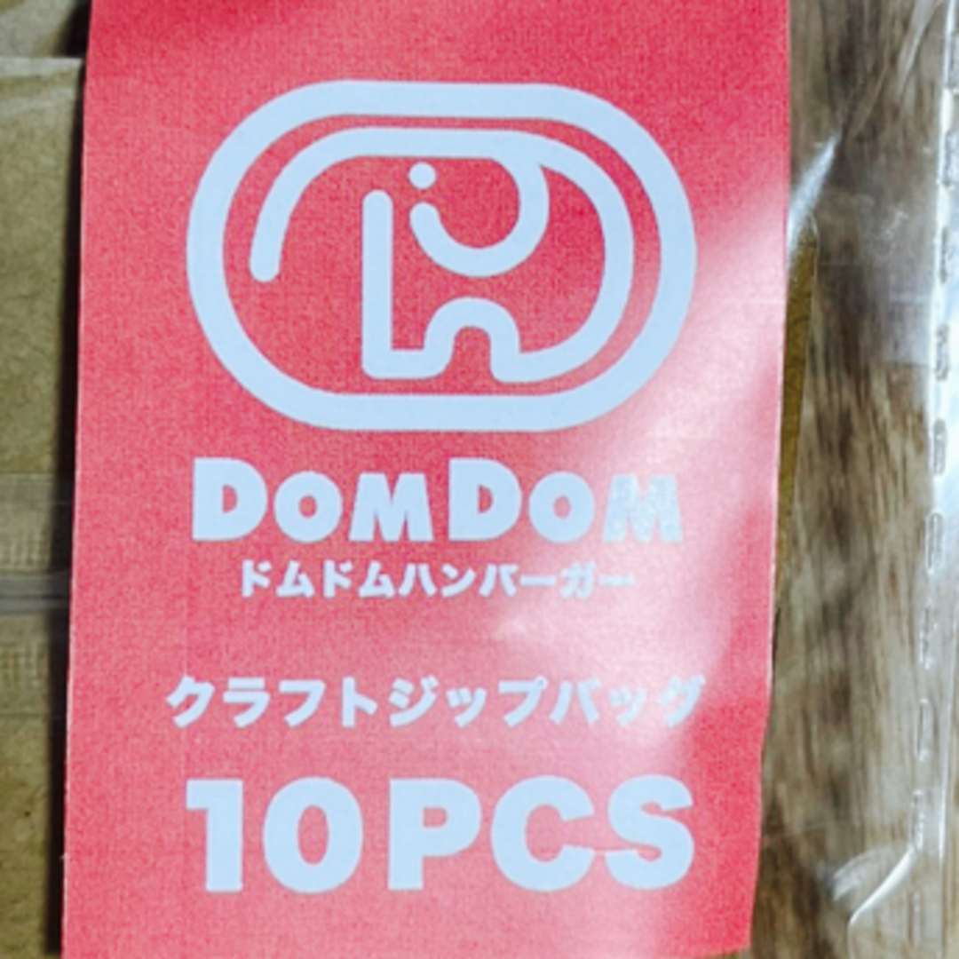 ドムドム　クラフト　ジップバッグ　小分け袋　１０枚入　柄２種類 インテリア/住まい/日用品のオフィス用品(ラッピング/包装)の商品写真