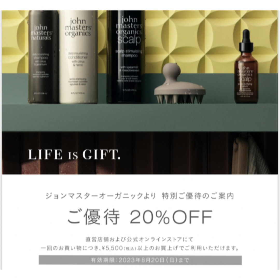 割引 招待状 ジョンマスターオーガニック クーポンの通販 by