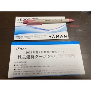 ヤーマン(YA-MAN)のYA-MAN株主優待券　5000円分(その他)