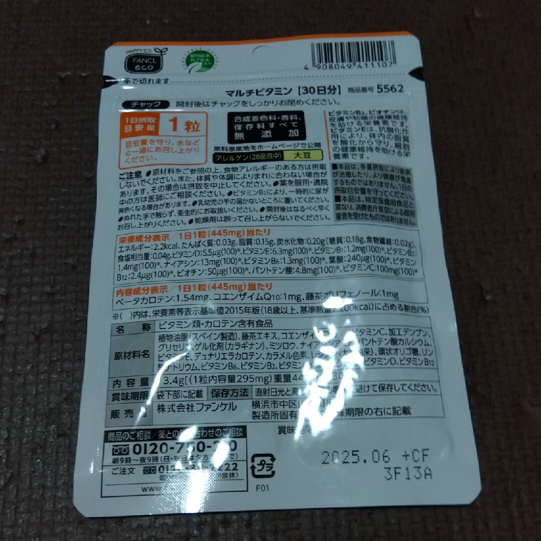 FANCL(ファンケル)のマルチビタミン30日分ファンケル 食品/飲料/酒の健康食品(その他)の商品写真