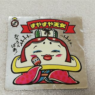 ビックリマン(bikkuriman（LOTTE）)の旧ビックリマン　天使　すやすや天女(シングルカード)