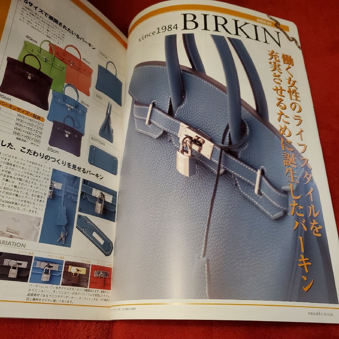 エルメス 完全カタログ ブランドバーゲン 特別編集 2004 - 2005