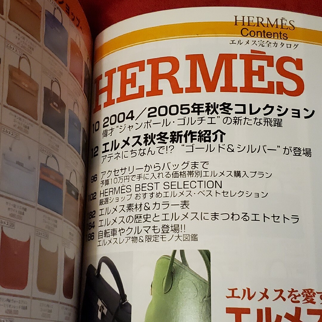 ★激レア HERMES エルメスパーフェクトカタログ 2004雑誌
