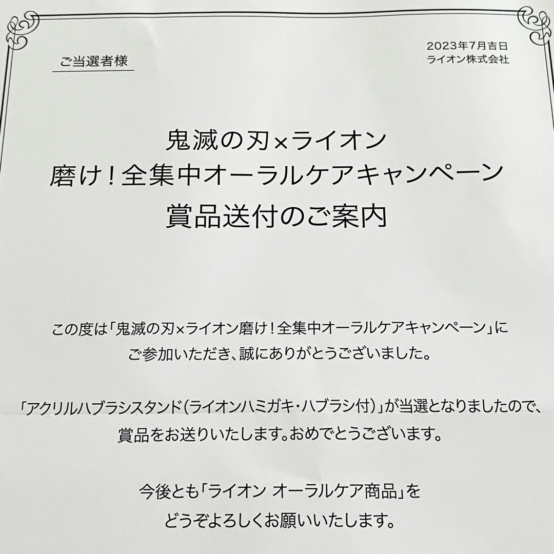 鬼滅の刃 胡蝶しのぶ アクリルスタンド ライオン当選品 ハブラシ