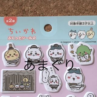 大人気★新品★未使用★完売品★ちいかわ★ゴブリン★ぷくっとシール★レア(キャラクターグッズ)