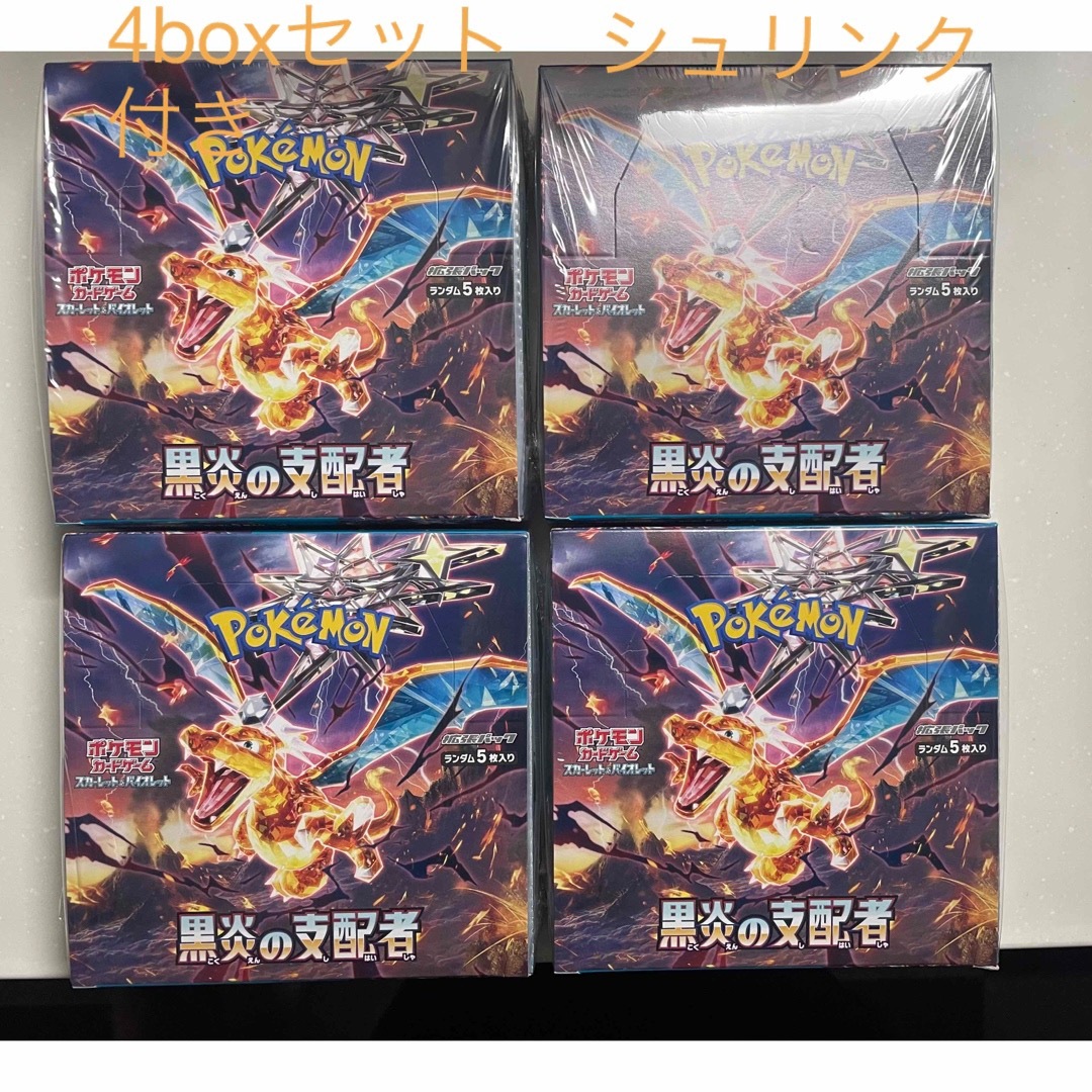 【シュリンク付き】ポケモンカードゲーム 黒炎の支配者 4ボックス