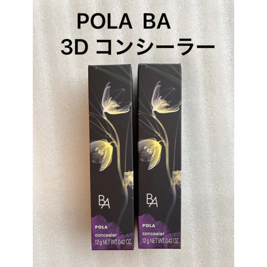 POLA BA 3D コンシーラーブライトアップベージュ& カバリングオレンジ