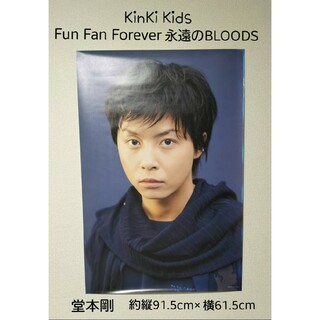 キンキキッズ(KinKi Kids)のKinKi Kids Fun Fan Forever 永遠のBLOODS 堂本剛(アイドルグッズ)