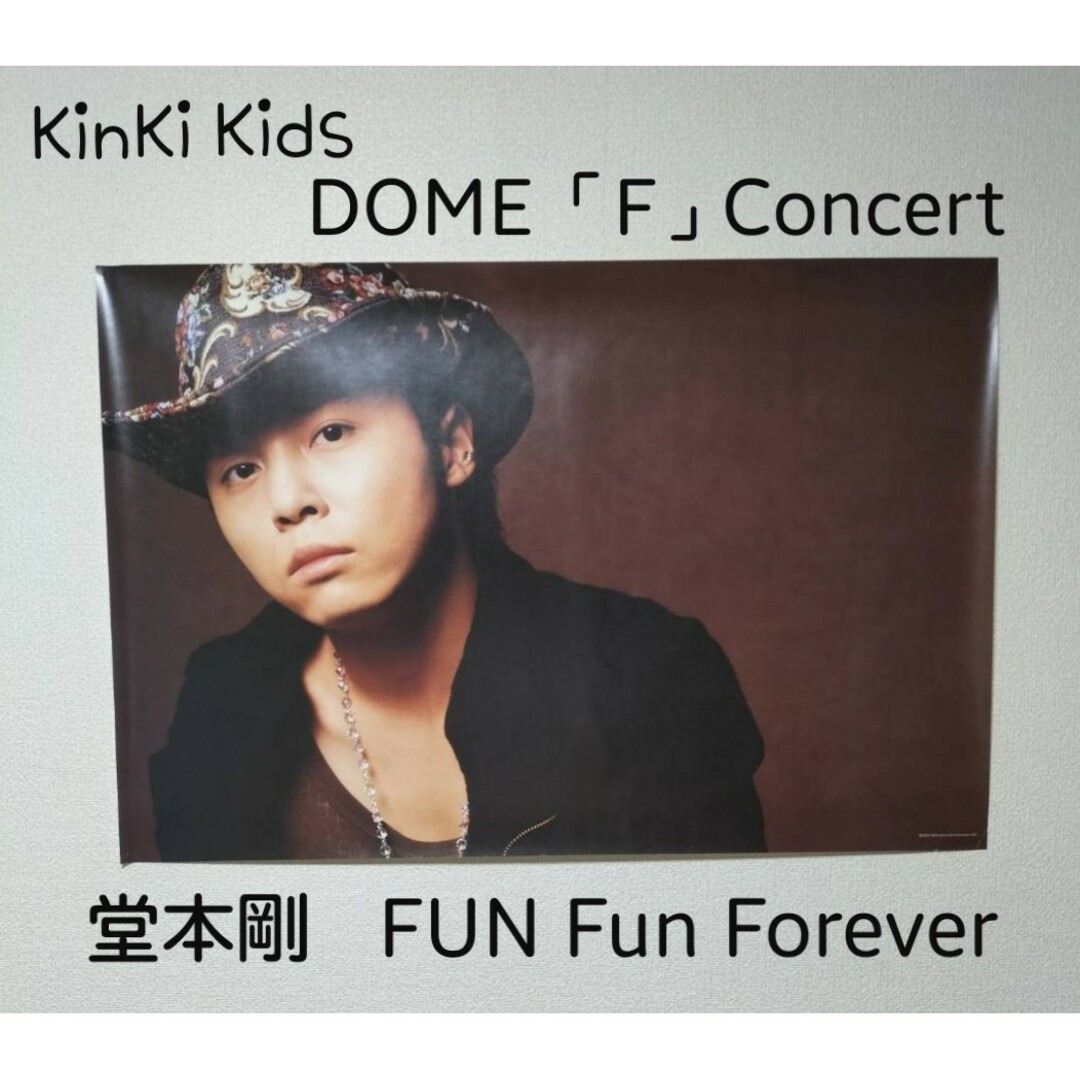 KinKi Kids(キンキキッズ)のDOME「F」Concert FUN Fun Forever 堂本剛 エンタメ/ホビーのタレントグッズ(アイドルグッズ)の商品写真