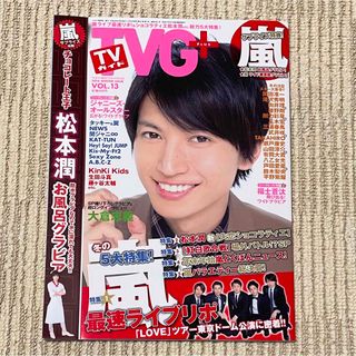 カンジャニエイト(関ジャニ∞)のTVガイドPLUS (プラス) VOL.13 2014年2/6号 大倉忠義表紙 (音楽/芸能)