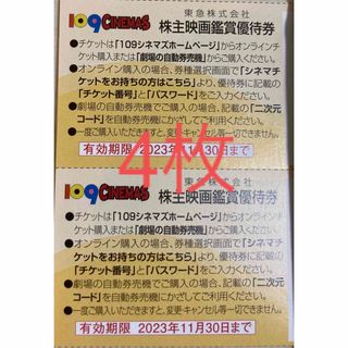 109シネマズ　優待券　4枚(その他)