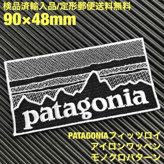 パタゴニア(patagonia)の90×48mm PATAGONIAフィッツロイ モノクロアイロンワッペン -41(その他)