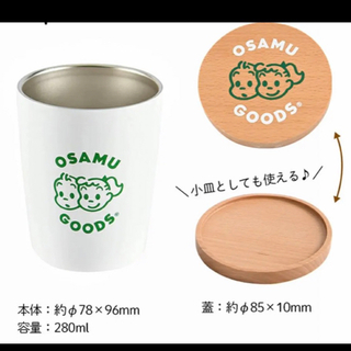 オサムグッズ　新商品　タンブラー　カップ　コップ　蓋付き(収納/キッチン雑貨)