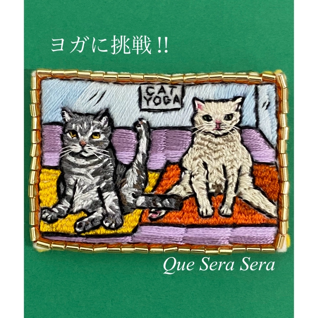 ★★専用ページ　猫　ヨガ　刺繍　ブローチ