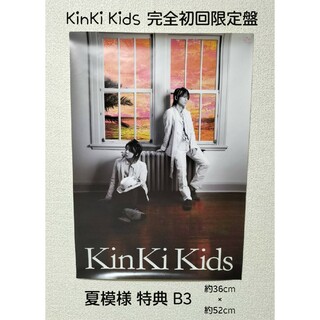 キンキキッズ(KinKi Kids)のKinKi Kids 夏模様 完全初回限定盤 特典 B3 集合(アイドルグッズ)