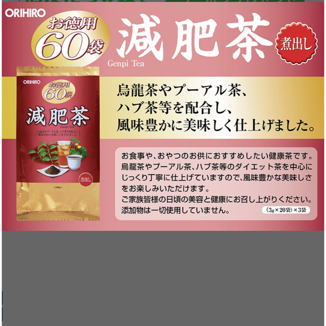ORIHIRO オリヒロ 徳用減肥茶 60包入(3g×20包×3袋入) 10個セット の通販 by ☺︎ |オリヒロならラクマ 氷温熟成 桑の葉茶 10包×3個 お茶 飲料 茶 緑茶 桑の葉