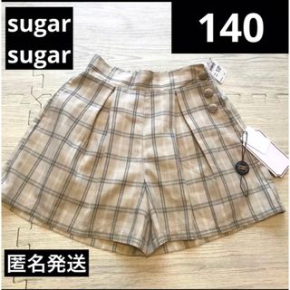 新品　140 sugarsugar チェック柄　ハーフパンツ