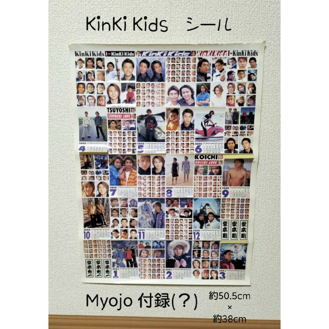 KinKi Kids(キンキキッズ)のKinKi Kids Myojo 付録 ？ 2000カレンダー シール 集合 ① エンタメ/ホビーのタレントグッズ(アイドルグッズ)の商品写真