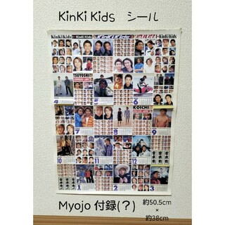 キンキキッズ(KinKi Kids)のKinKi Kids Myojo 付録 ？ 2000カレンダー シール 集合 ①(アイドルグッズ)