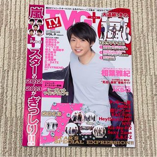 アラシ(嵐)のTVガイドPLUS (プラス) VOL.9 2013年2/4号 相葉雅紀 表紙(音楽/芸能)