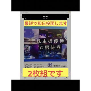 ウエスコの株主優待 ★2枚★四国水族館orアトア招待券(水族館)