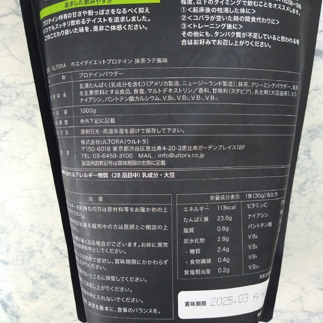 Ultra PRO(ウルトラプロ)のウルトラ ホエイダイエットプロテイン  抹茶ラテ風味 1kg x 2袋 食品/飲料/酒の健康食品(プロテイン)の商品写真