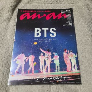 ボウダンショウネンダン(防弾少年団(BTS))のan・an　BTS　切り抜きなし(アート/エンタメ/ホビー)