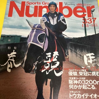 Number 337(趣味/スポーツ)