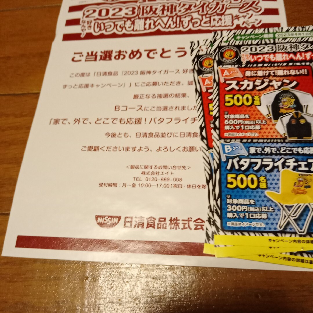 阪神タイガース　バタフライチェア　非売品