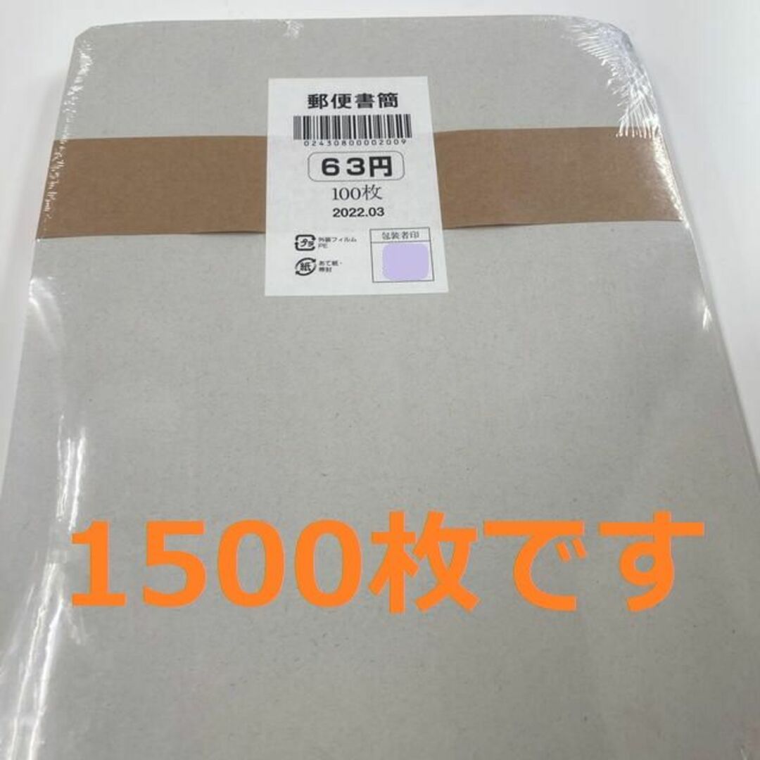 使用済み切手/官製はがきミニレター 1500枚