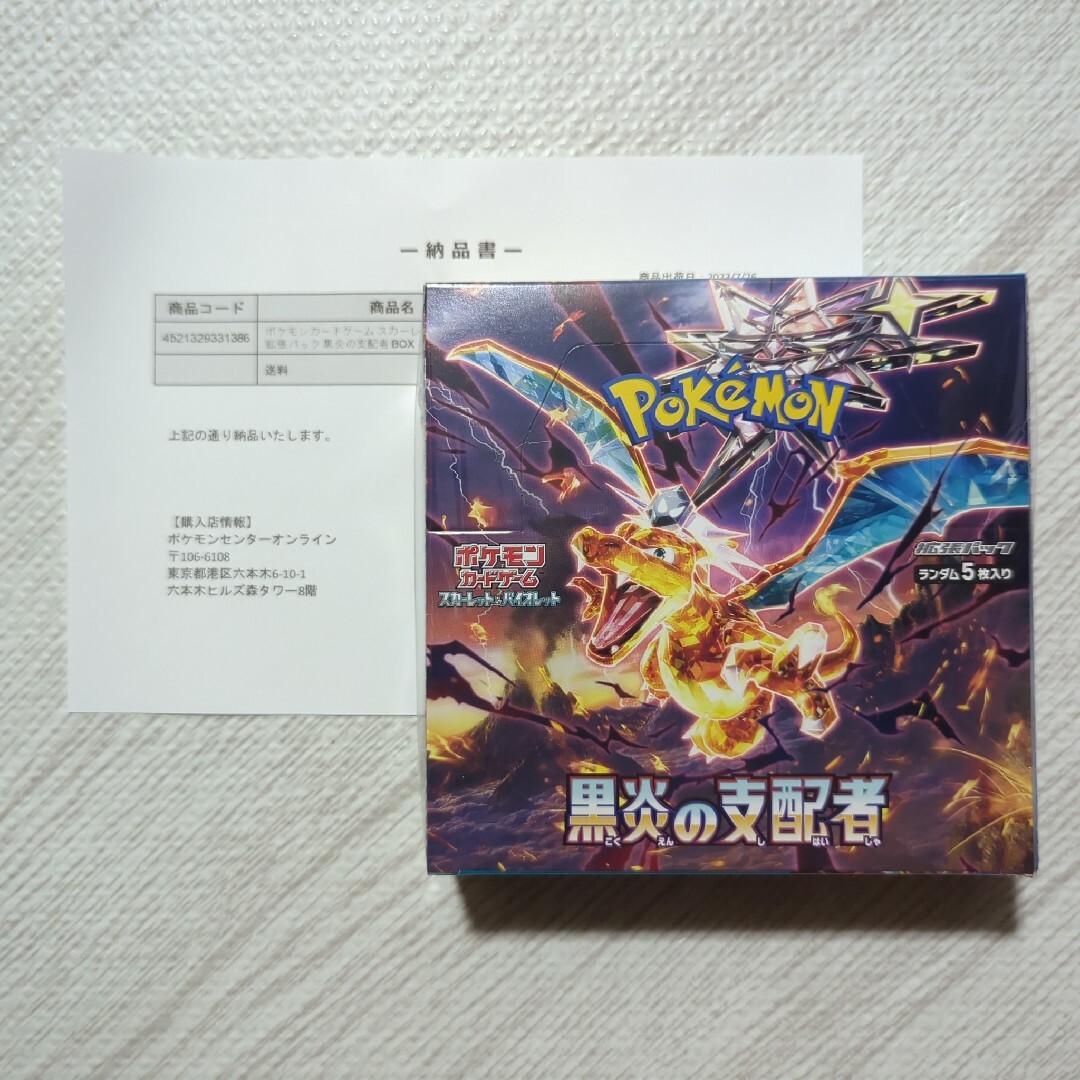 セットSV3黒炎の支配者ポケモンカード 黒炎の支配者 シュリンク付 1BOX ポケセン ポケモンセンター