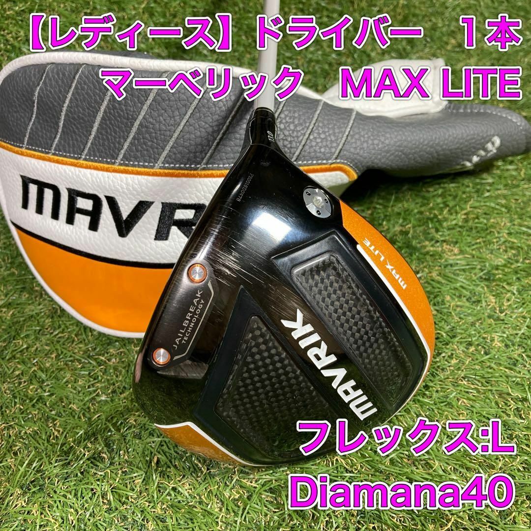 Callaway MAVRIK レディース(D/5W/5U)