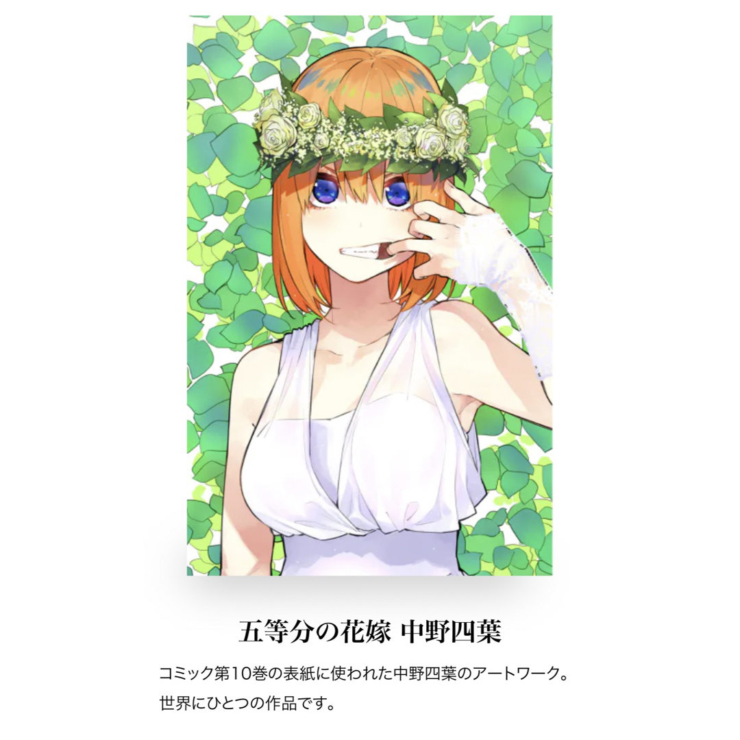 五等分の花嫁　想い出のギフト　記念額装絵　中野四葉