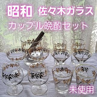 佐々木硝子コップセット