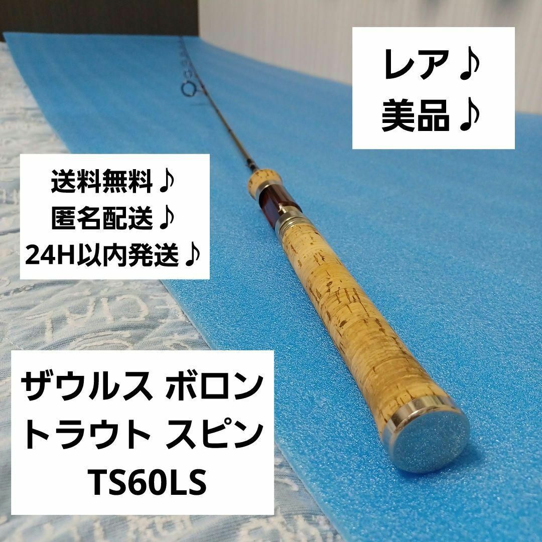 【レア♪美品♪】ザウルス ボロン トラウト スピン ユーイフェクツ TS60LS