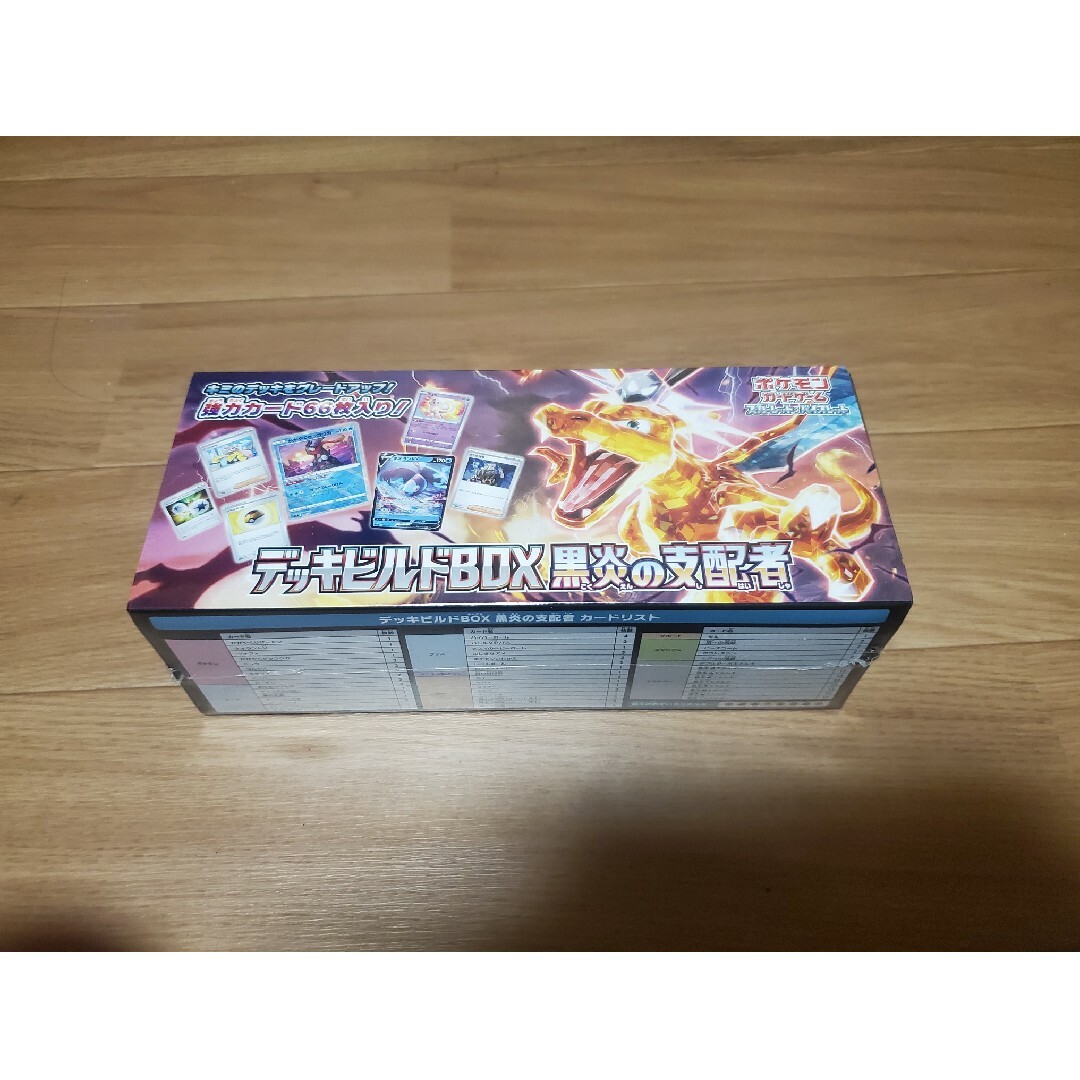 【シュリンク付】ポケモンカード デッキビルドBOX 黒炎の支配者　新品未開封