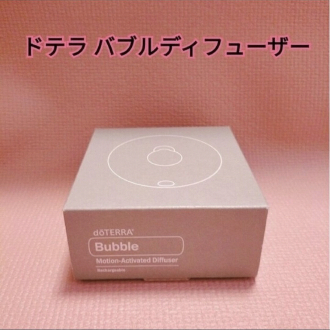 doTERRA - 【フォロー割あり】ドテラ バブルディフューザーの通販 by