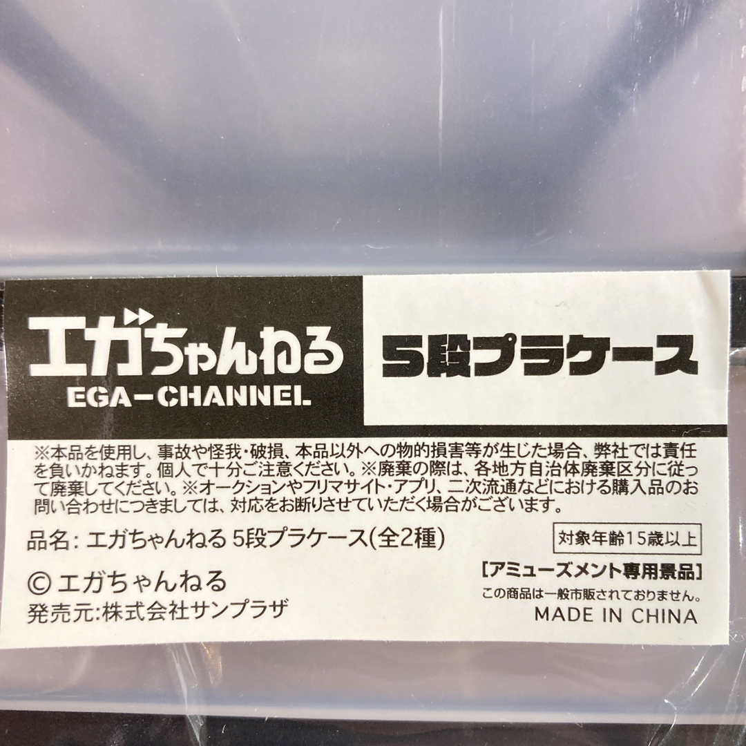 エガちゃんねる5段プラケース　レッド エンタメ/ホビーのタレントグッズ(お笑い芸人)の商品写真