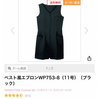 ベスト風エプロンWP753-8（11号）（ブラック）エプロン　エステ　制服(テーラードジャケット)