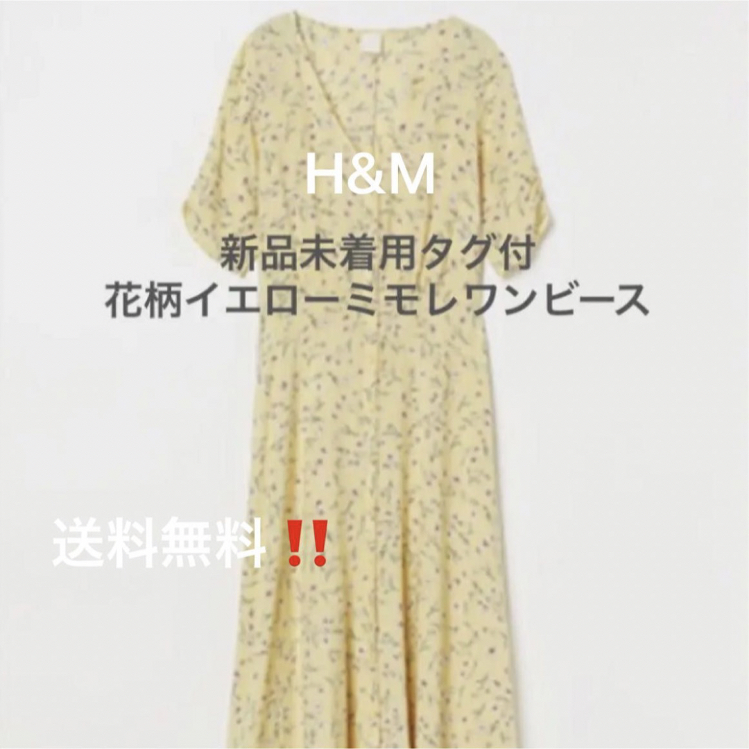 H&M(エイチアンドエム)の【人気‼️】新品タグ付★ H&M 花柄ミモレワンピースイエロー韓国オシャレ レディースのワンピース(ロングワンピース/マキシワンピース)の商品写真