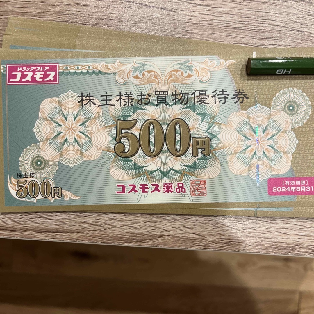 コスモス薬品 株主優待 10000円（500円 20枚） 有効期限24/8/30