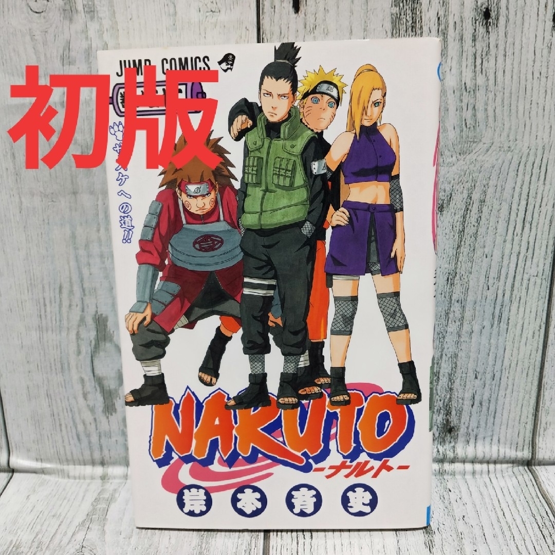 集英社 - 希少初版 ＮＡＲＵＴＯ 巻ノ３２の通販 by チーポ's shop