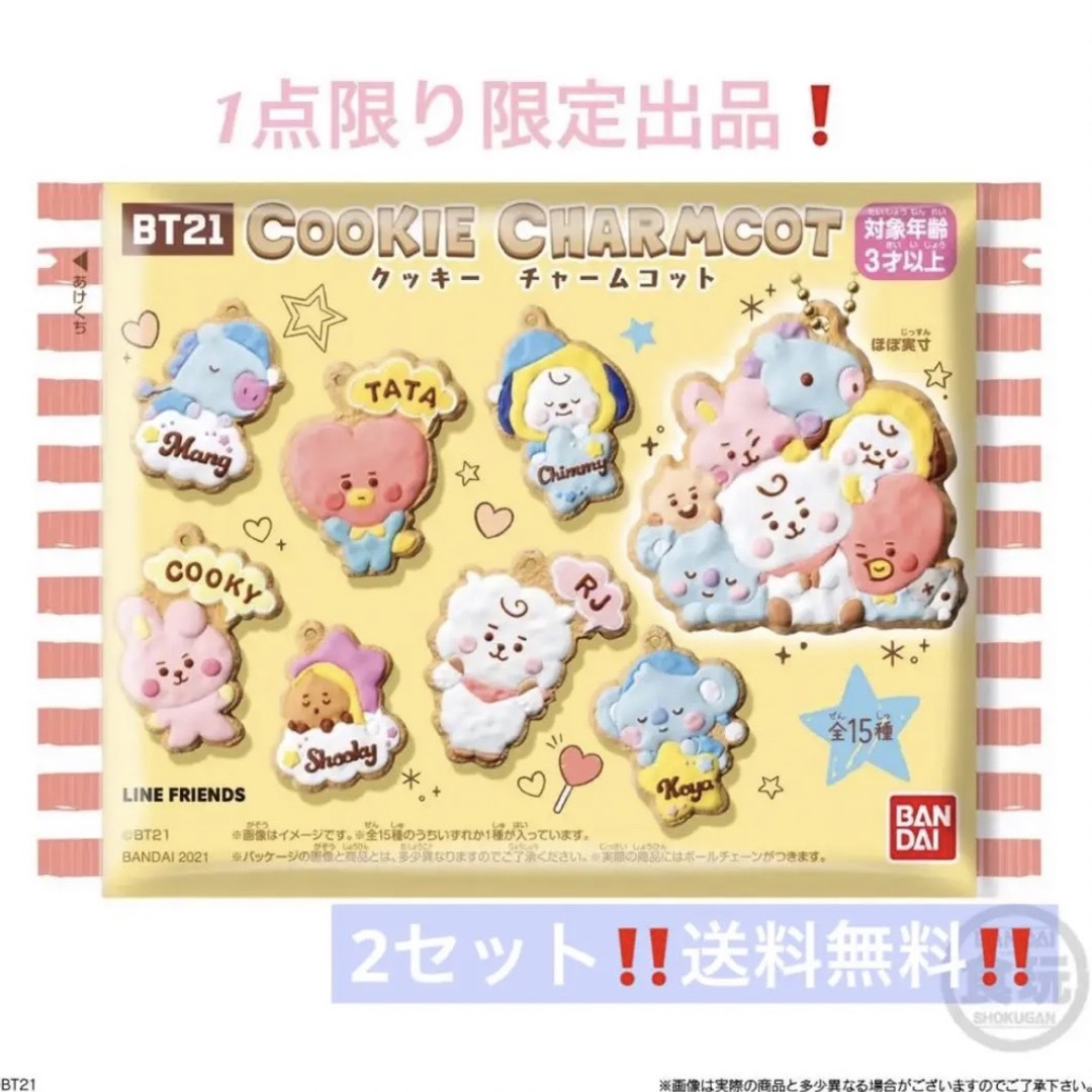 防弾少年団(BTS) 【正規品】☆セット‼️BTS bt21 クッキー チャームコットキーホルダーの通販 by nyao  ฅ・｡.♡｜ボウダンショウネンダンならラクマ