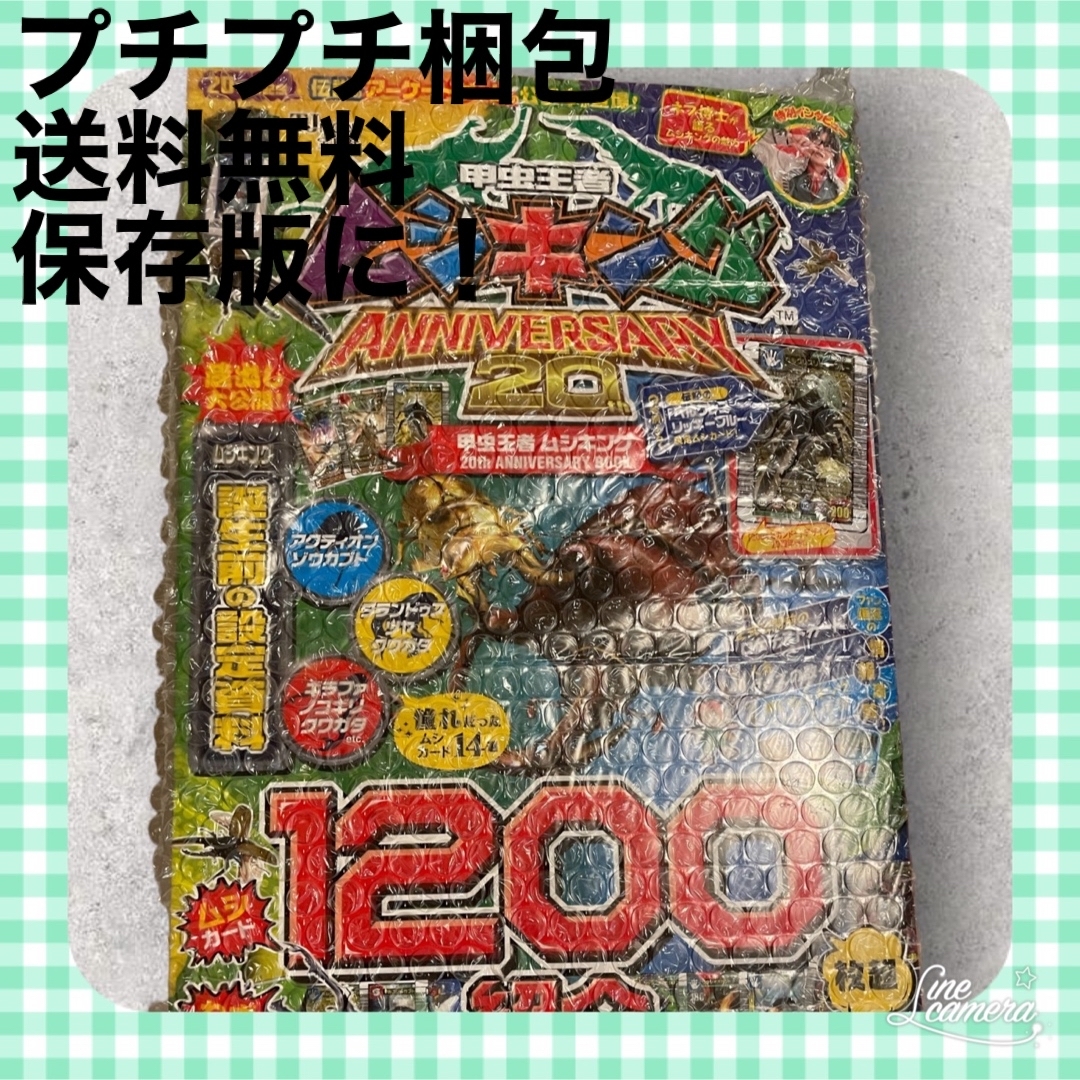 宝島社(タカラジマシャ)の甲虫王者ムシキング２０ｔｈ　ＡＮＮＩＶＥＲＳＡＲＹ　ＢＯＯＫ エンタメ/ホビーの本(アート/エンタメ)の商品写真