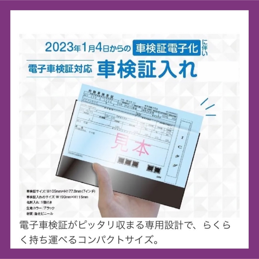 話題の 新車検証 新規格 電子車検証対応 汎用 車検証入れ ケース カバー 自動車/バイクの自動車(その他)の商品写真