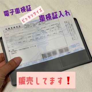 話題の 新車検証 新規格 電子車検証対応 汎用 車検証入れ ケース カバー(その他)