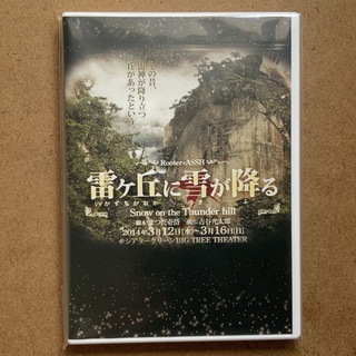 DVD『雷ヶ丘に雪が降る』(その他)