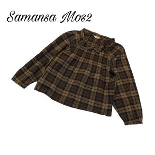 サマンサモスモス(SM2)の美品 Samansa Mos2 シャーリングブラウス チェック サマンサモスモス(シャツ/ブラウス(長袖/七分))