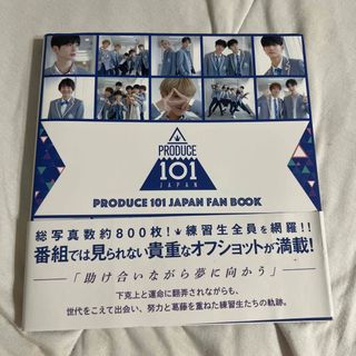 ジェイオーワン(JO1)の「PRODUCE 101 JAPAN FAN BOOK(アート/エンタメ)